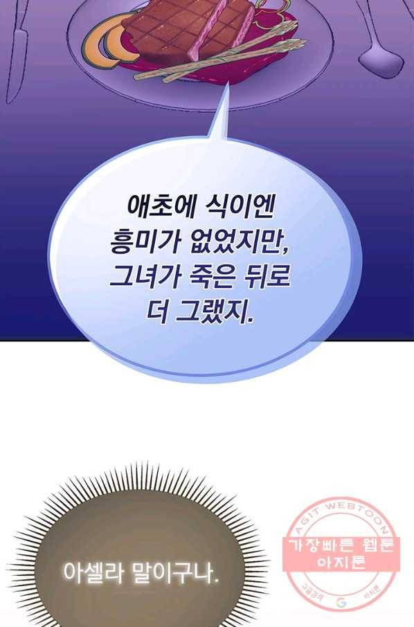 파멸의 공주님 13화 44