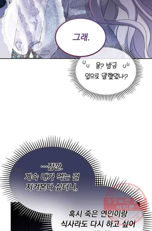 파멸의 공주님 13화 46