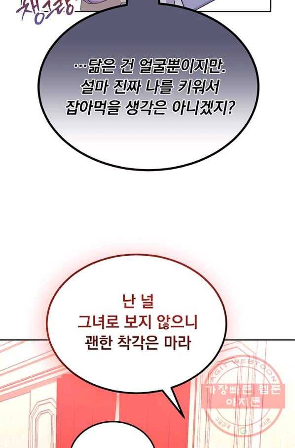 파멸의 공주님 13화 48