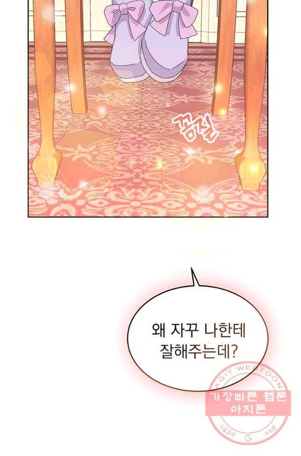 파멸의 공주님 13화 51