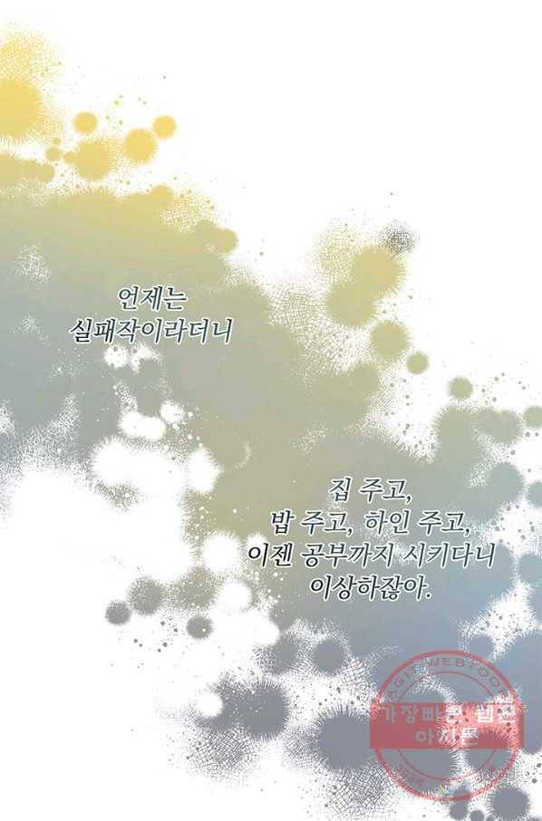 파멸의 공주님 13화 52