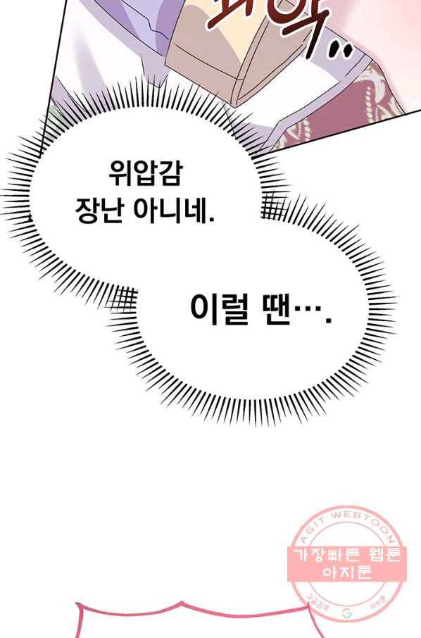 파멸의 공주님 13화 59