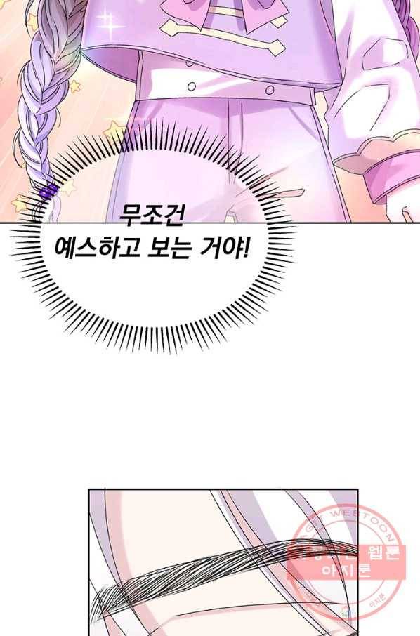파멸의 공주님 13화 61