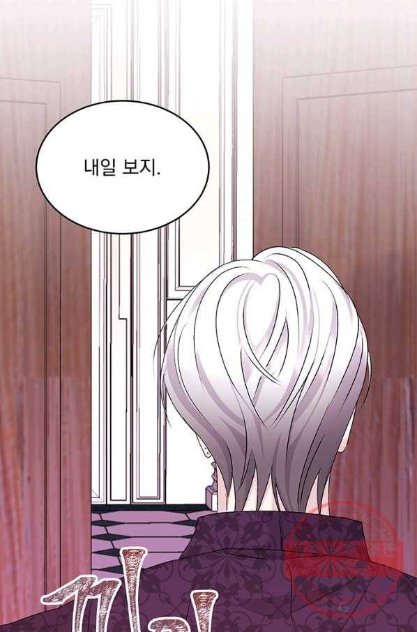 파멸의 공주님 13화 65