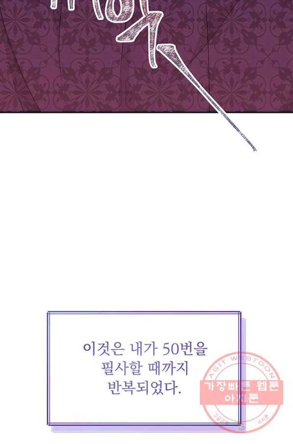 파멸의 공주님 13화 66