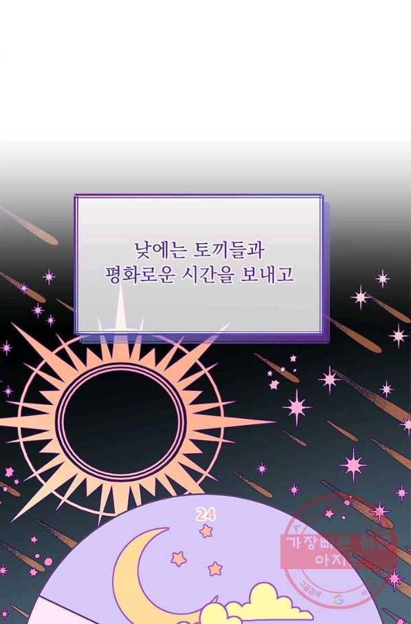 파멸의 공주님 13화 67