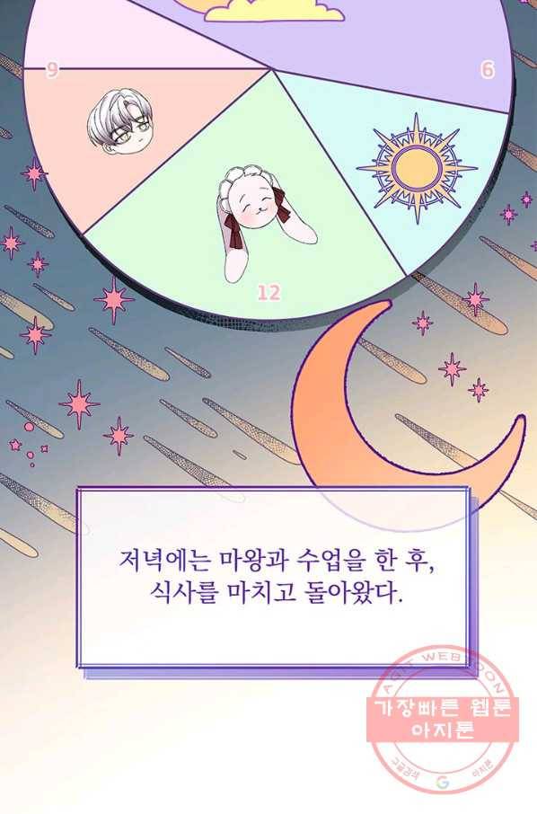 파멸의 공주님 13화 68