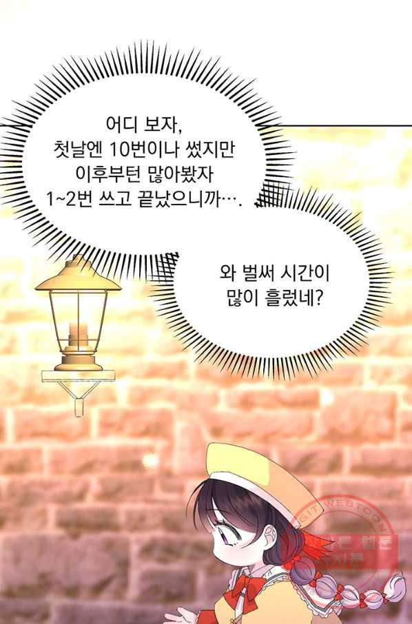 파멸의 공주님 13화 69
