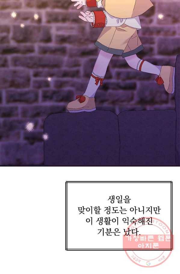 파멸의 공주님 13화 70