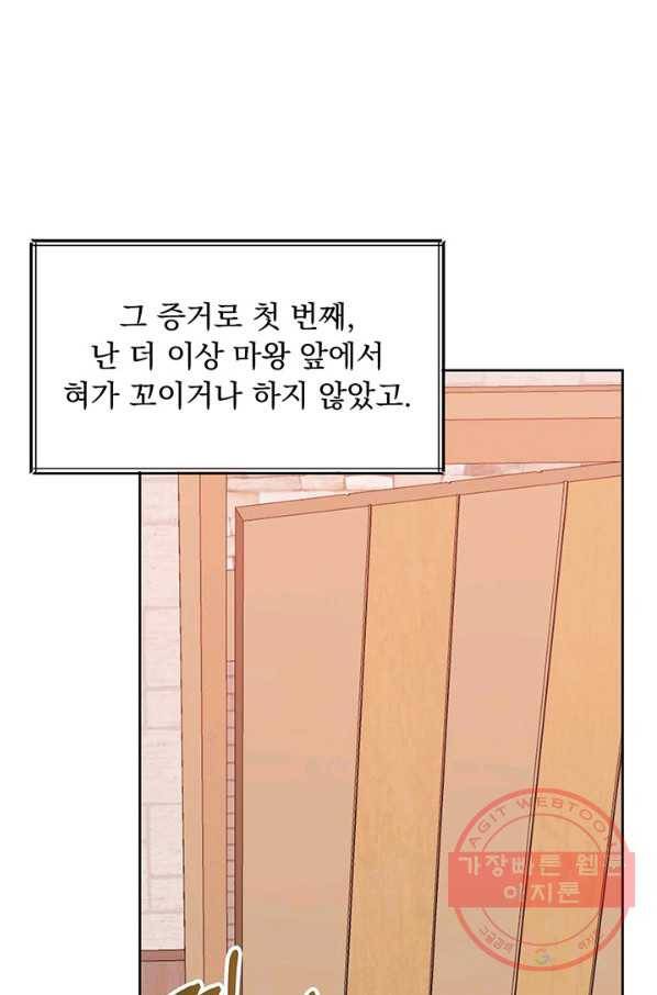 파멸의 공주님 13화 71