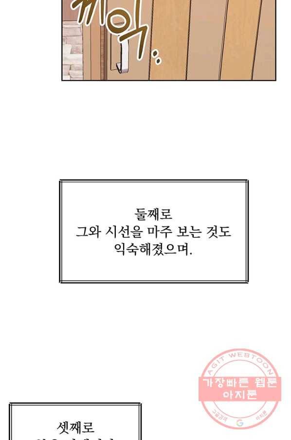 파멸의 공주님 13화 72