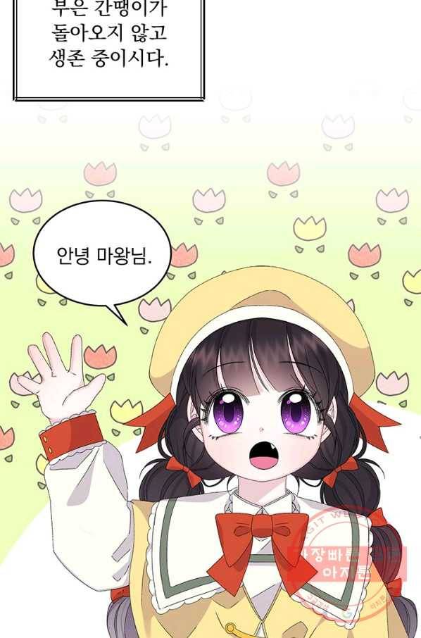 파멸의 공주님 13화 73