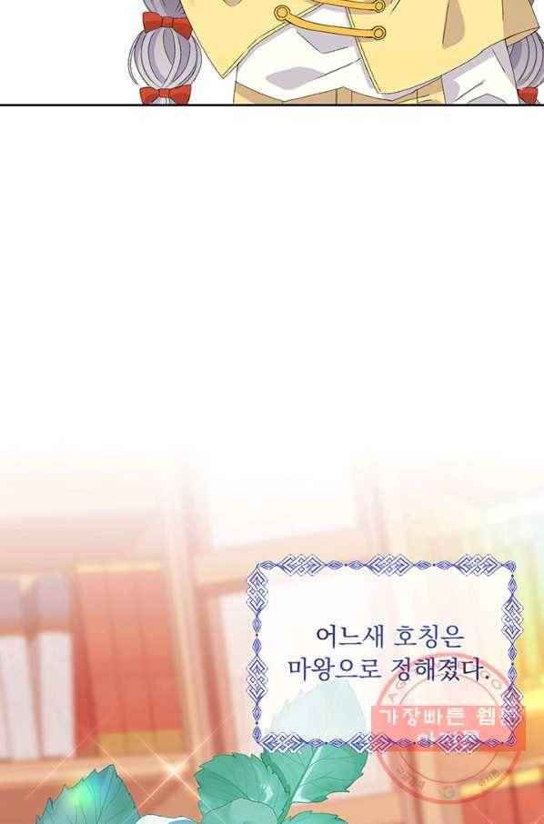 파멸의 공주님 13화 74