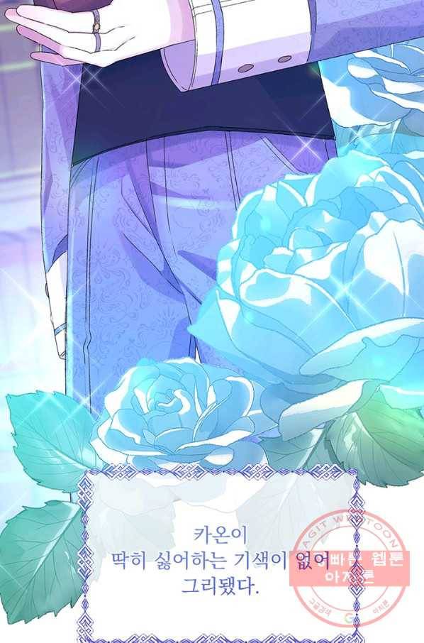 파멸의 공주님 13화 76