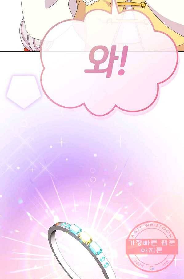 파멸의 공주님 13화 80