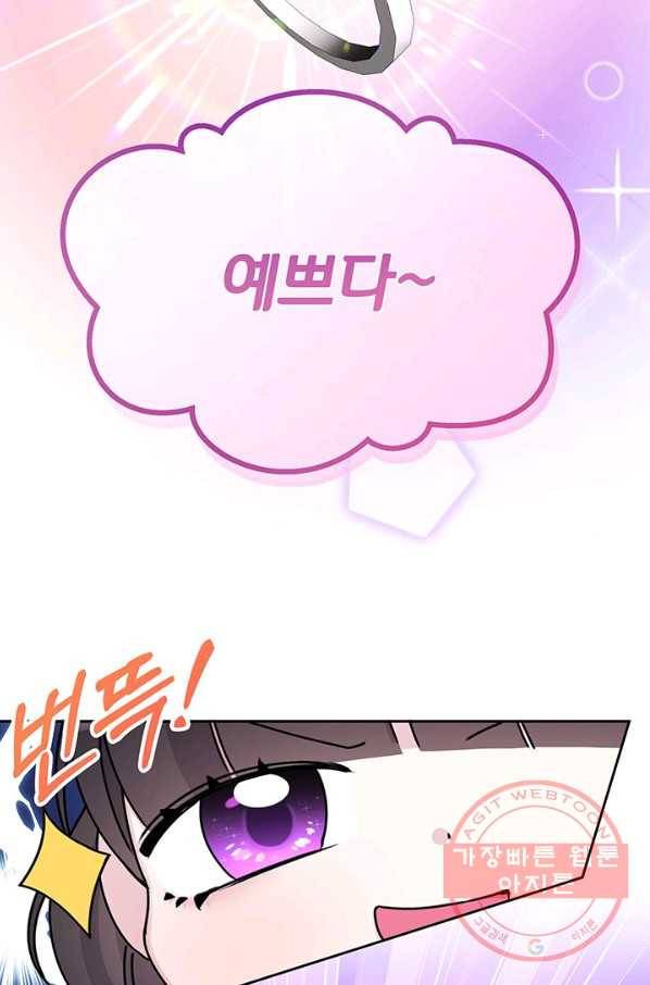 파멸의 공주님 13화 81