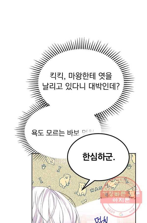파멸의 공주님 13화 83