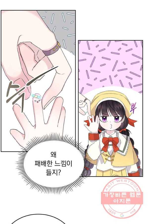 파멸의 공주님 13화 85