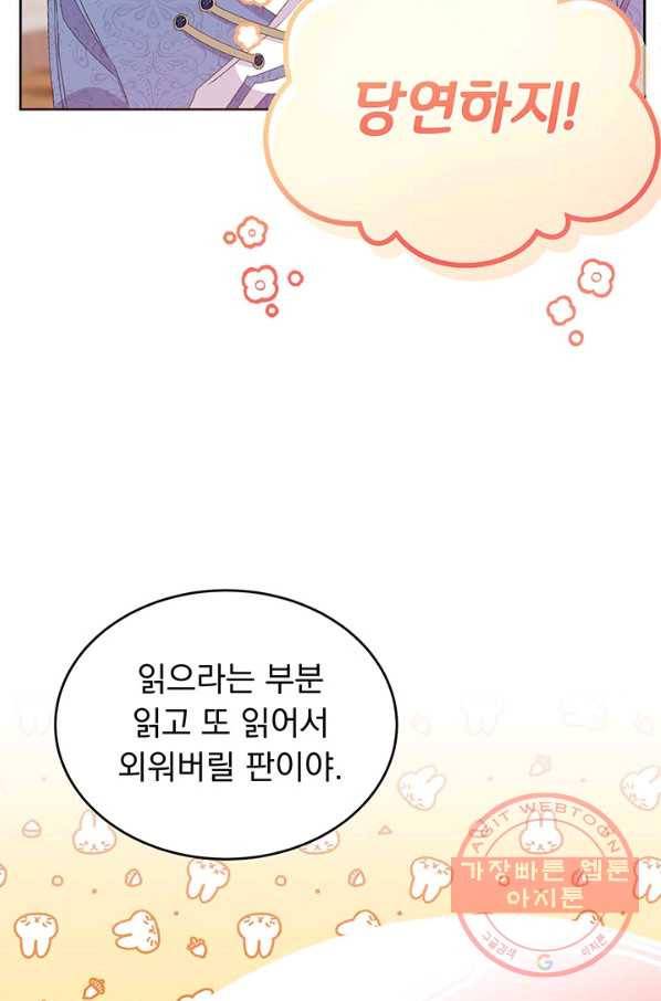 파멸의 공주님 13화 88