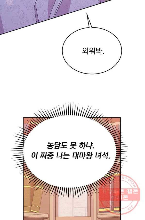 파멸의 공주님 13화 90