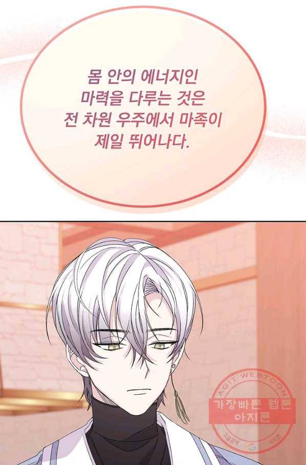 파멸의 공주님 13화 92