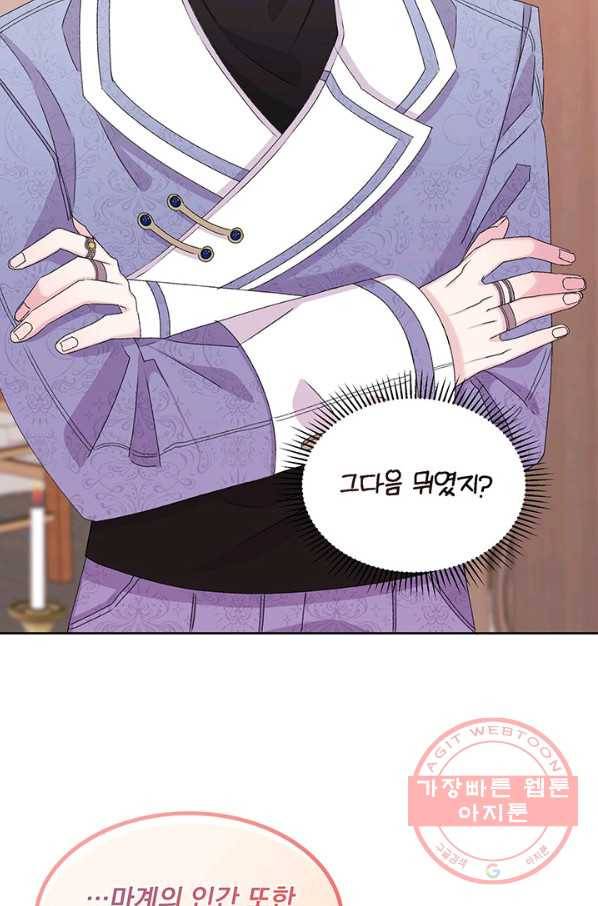 파멸의 공주님 13화 93