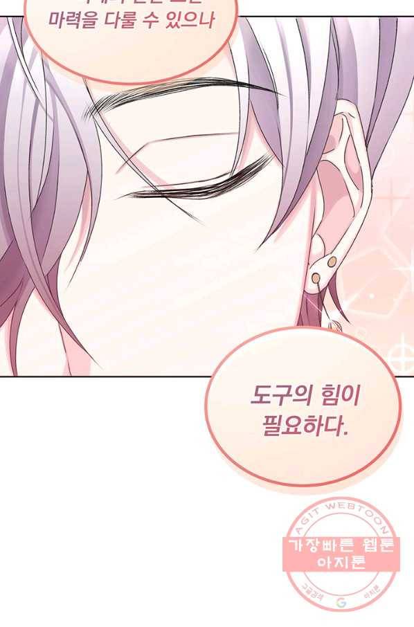 파멸의 공주님 13화 94
