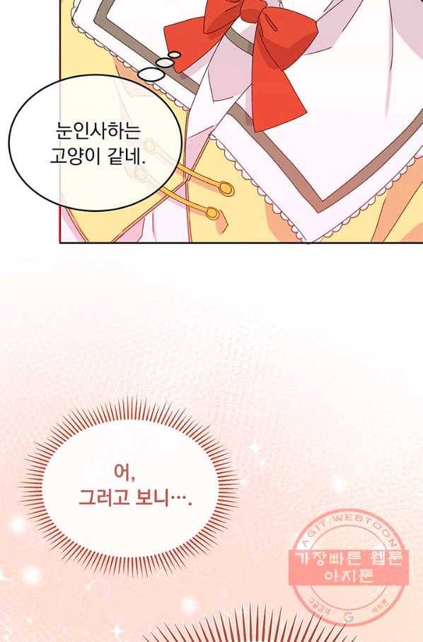 파멸의 공주님 13화 97