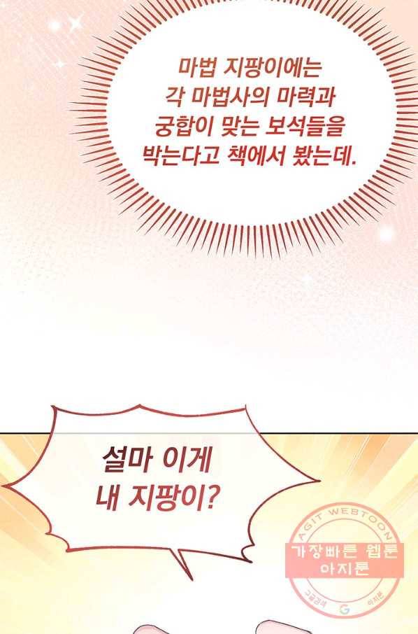 파멸의 공주님 13화 98