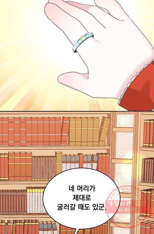 파멸의 공주님 13화 99