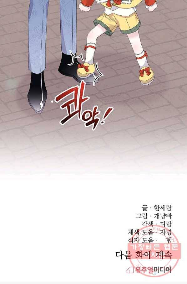 파멸의 공주님 13화 101