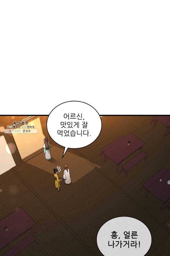 신수제일검 58화 1