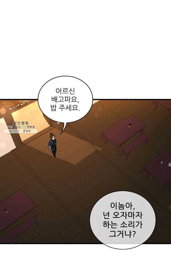 신수제일검 58화 3