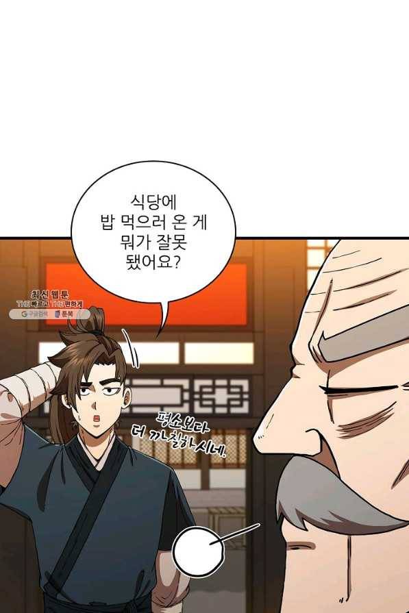 신수제일검 58화 4