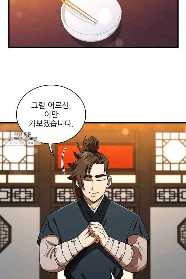 신수제일검 58화 6