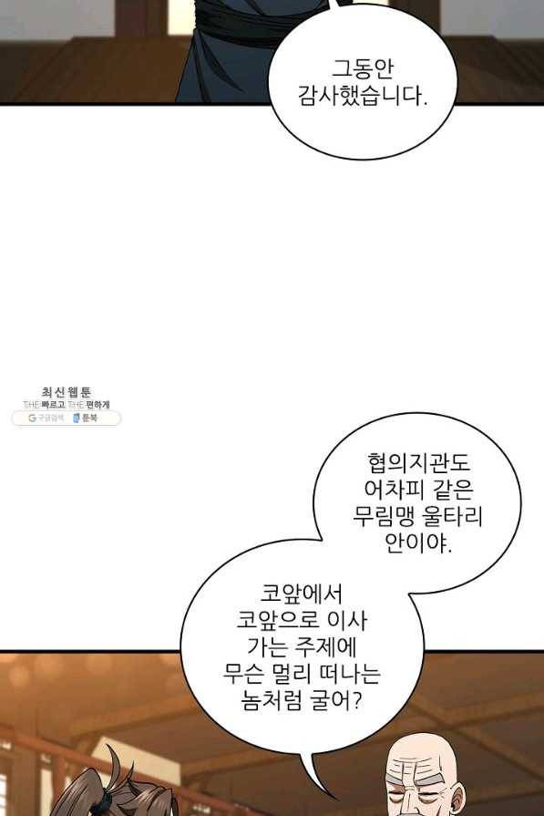신수제일검 58화 7