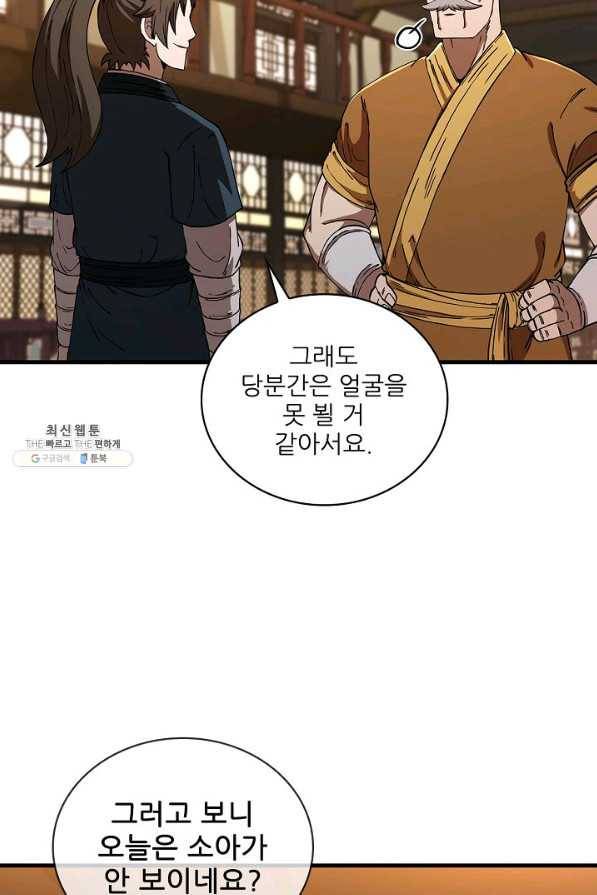 신수제일검 58화 8