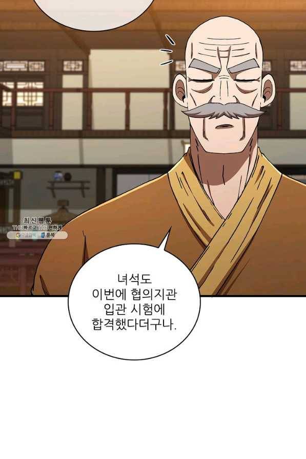 신수제일검 58화 9