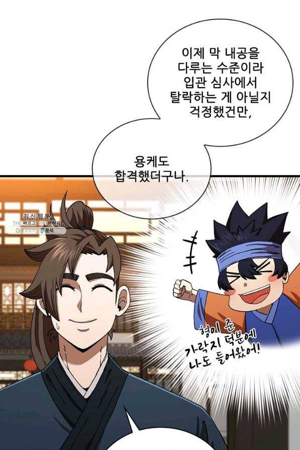 신수제일검 58화 10