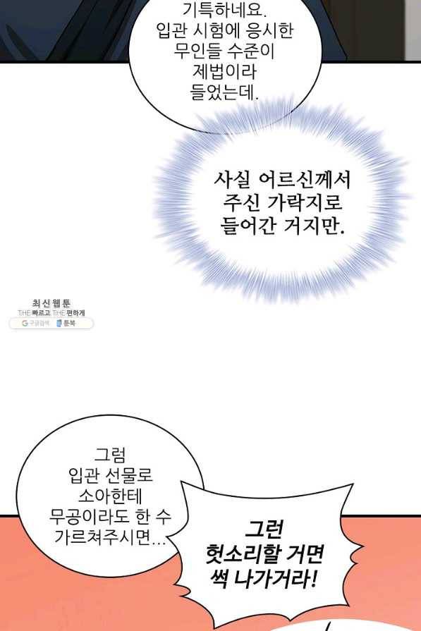신수제일검 58화 11