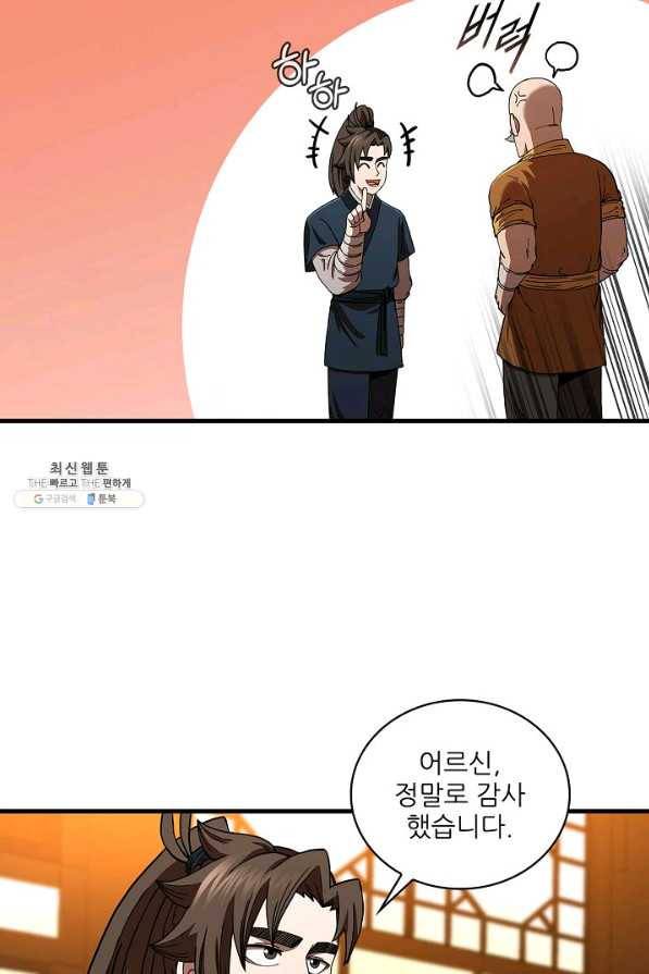 신수제일검 58화 12
