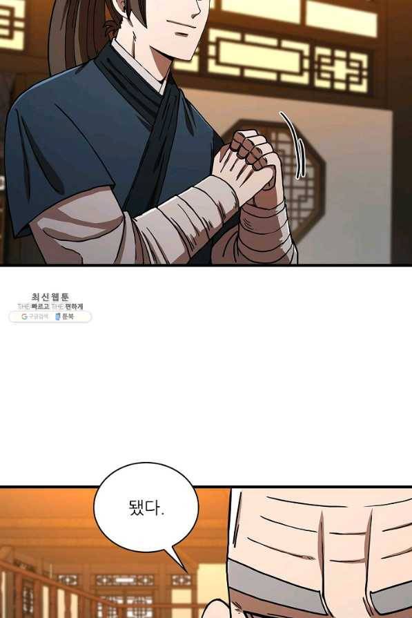 신수제일검 58화 13