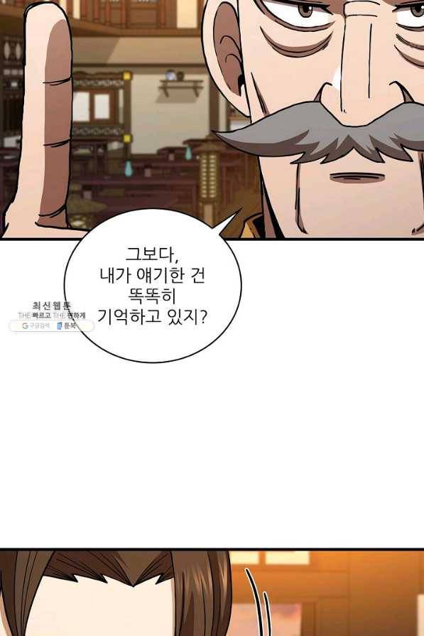 신수제일검 58화 14
