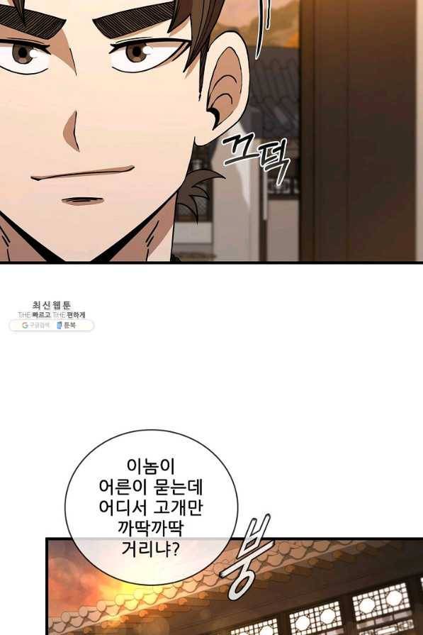 신수제일검 58화 15