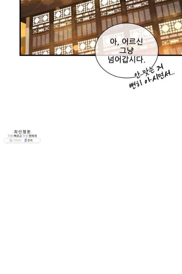 신수제일검 58화 16