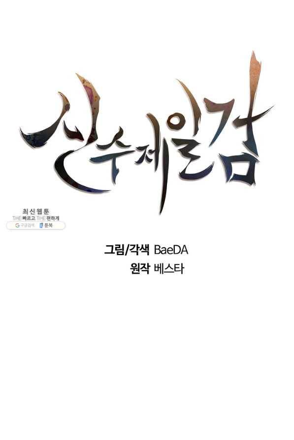 신수제일검 58화 17
