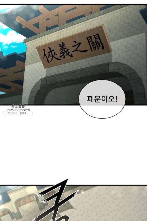 신수제일검 58화 18
