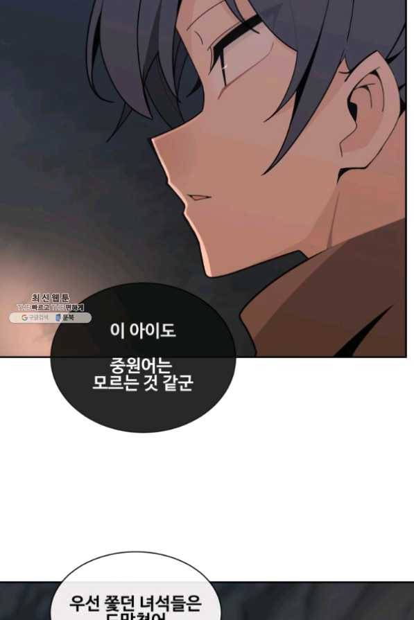 마검왕 274화 68