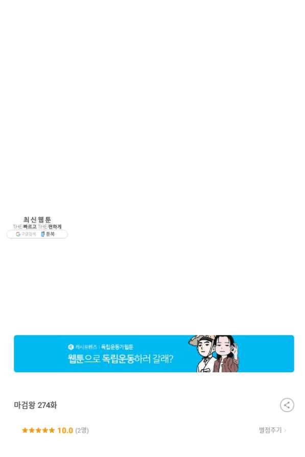 마검왕 274화 74