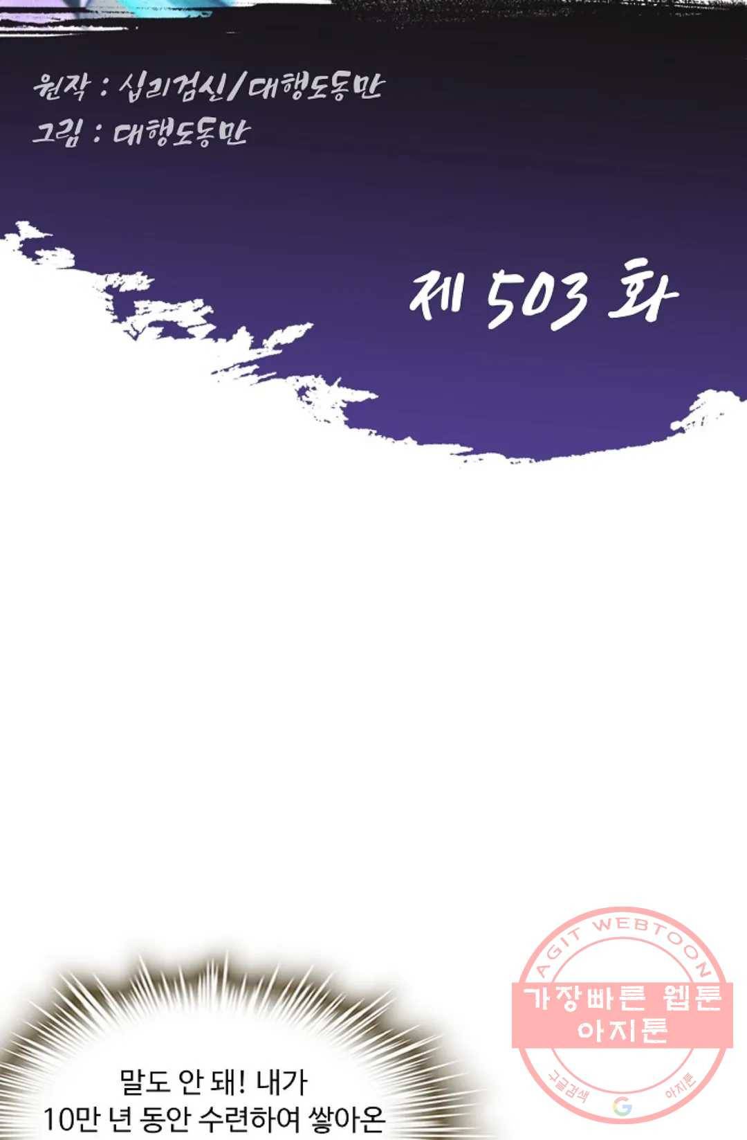 Retry: 다시 한번 최강 신선으로 503화 2